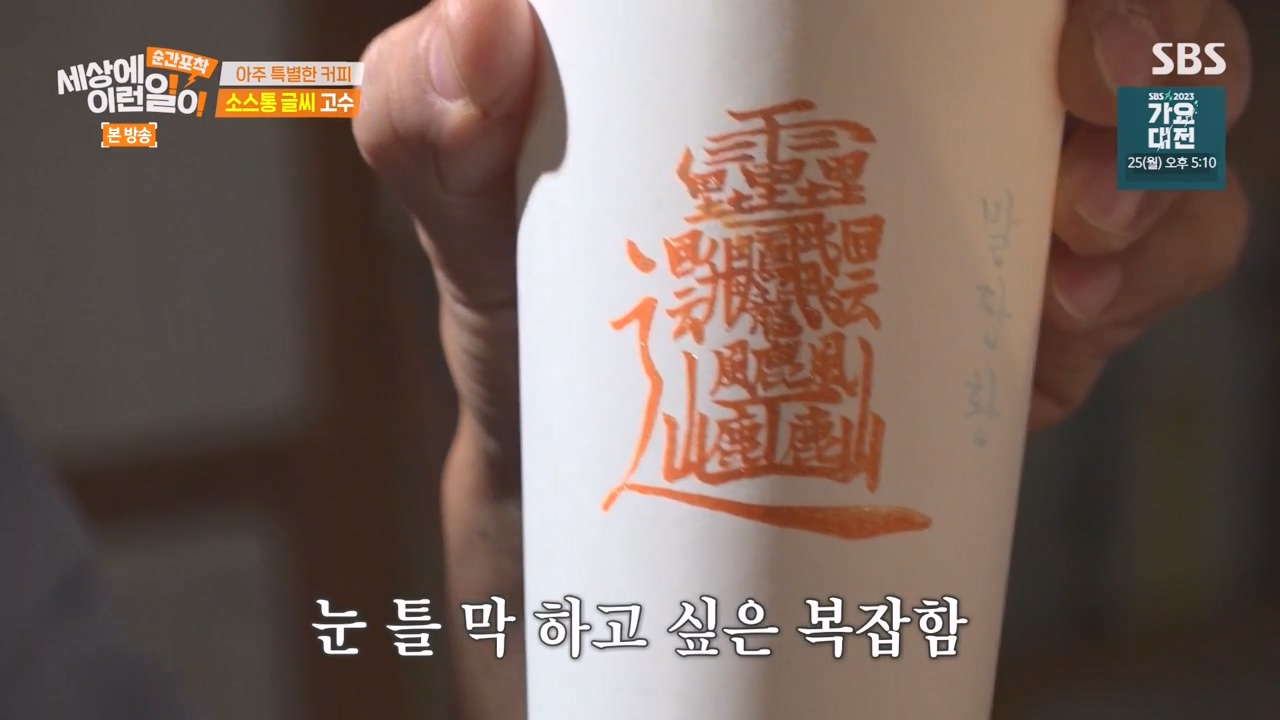 순간포착 세상에 이런일이.E1256.231217p-NEXT.mp4_20231217_173637.995.jpg