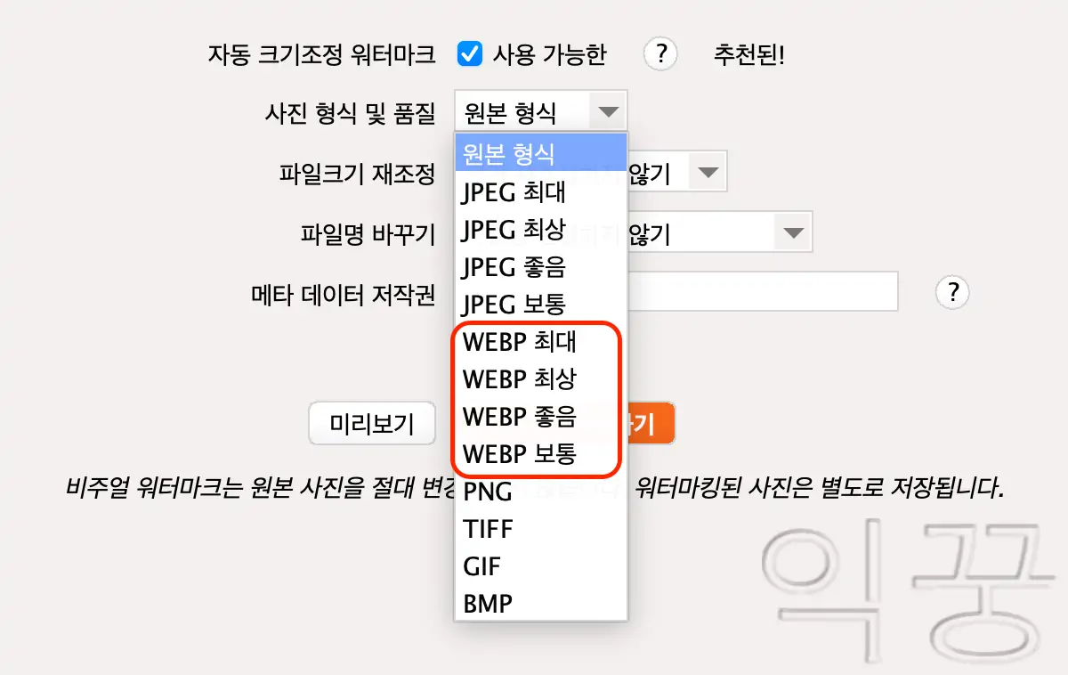 webp 파일형식 지원