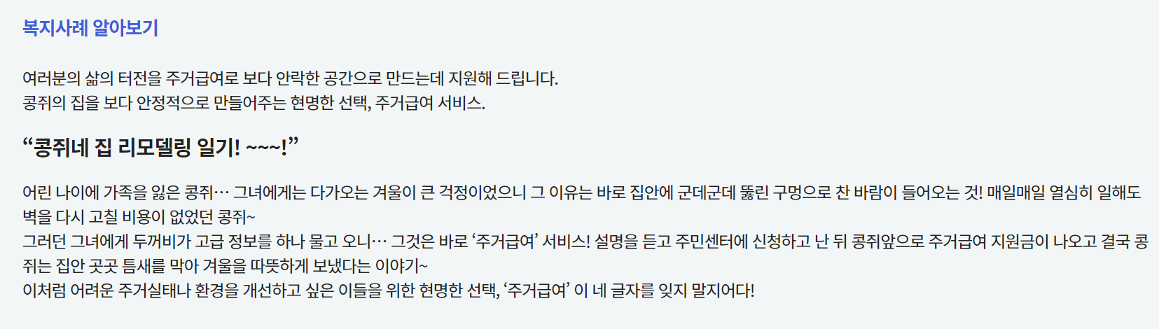 주거급여 신청