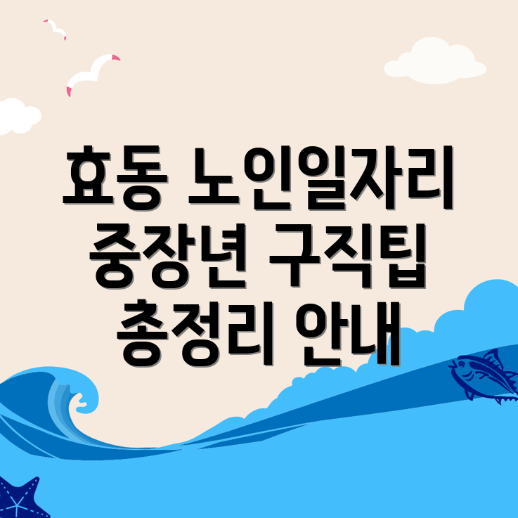 노인일자리