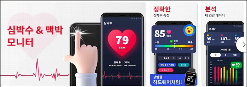 심박수 측정기 - 펄스 어플 소개 및 주요기능