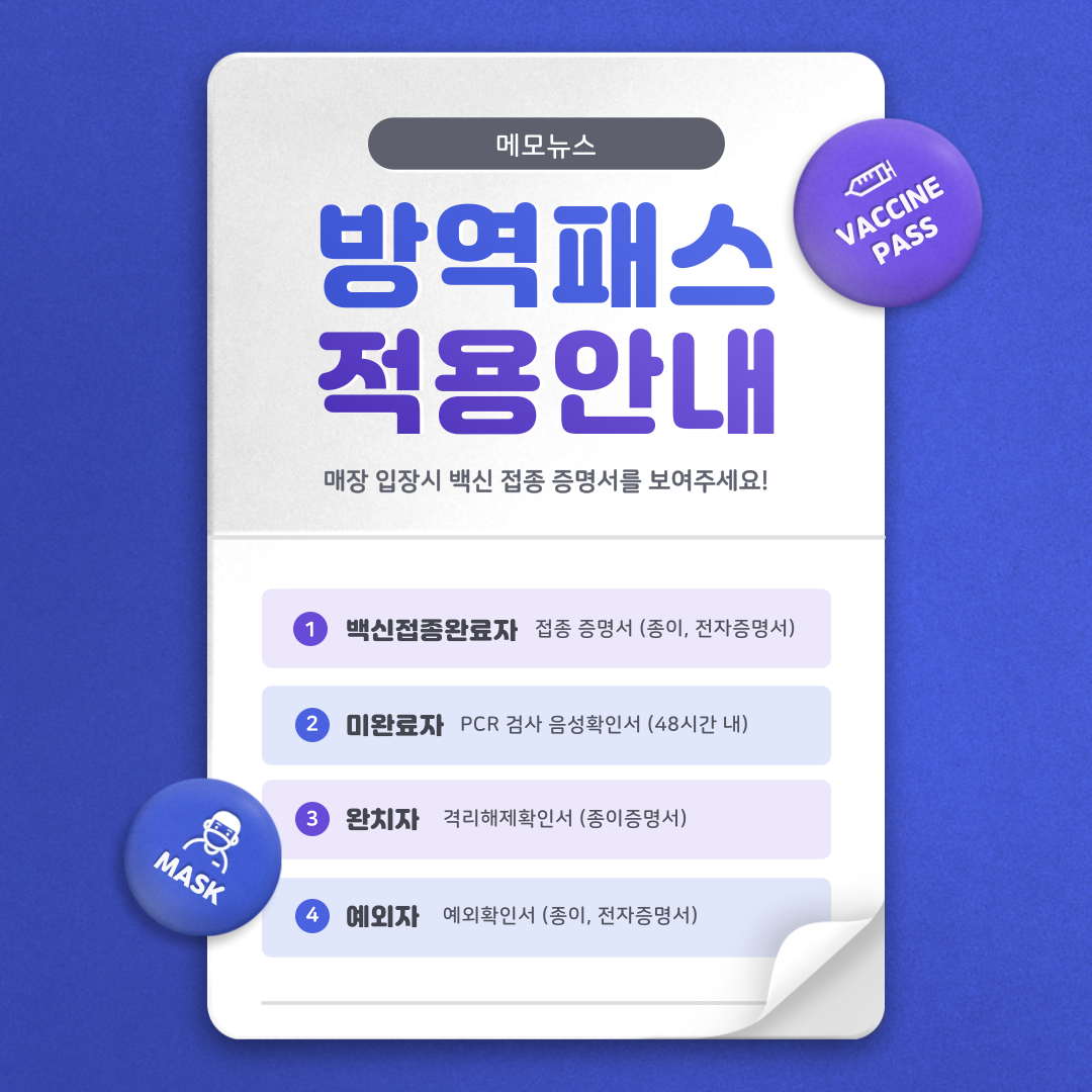 방역패스 적용기준