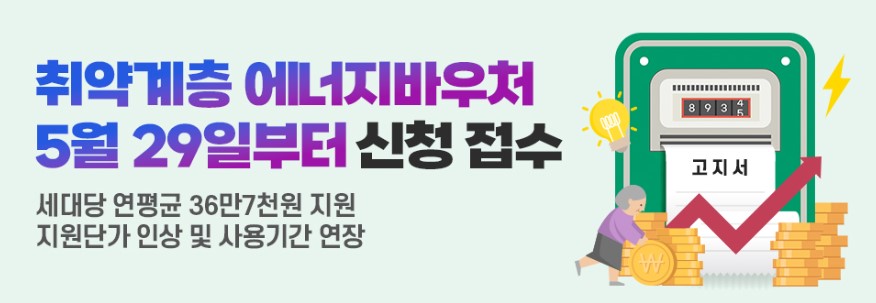 에너지바우처