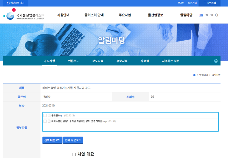  2021년 해외수출형 공동기술개발 지원사업 재공고