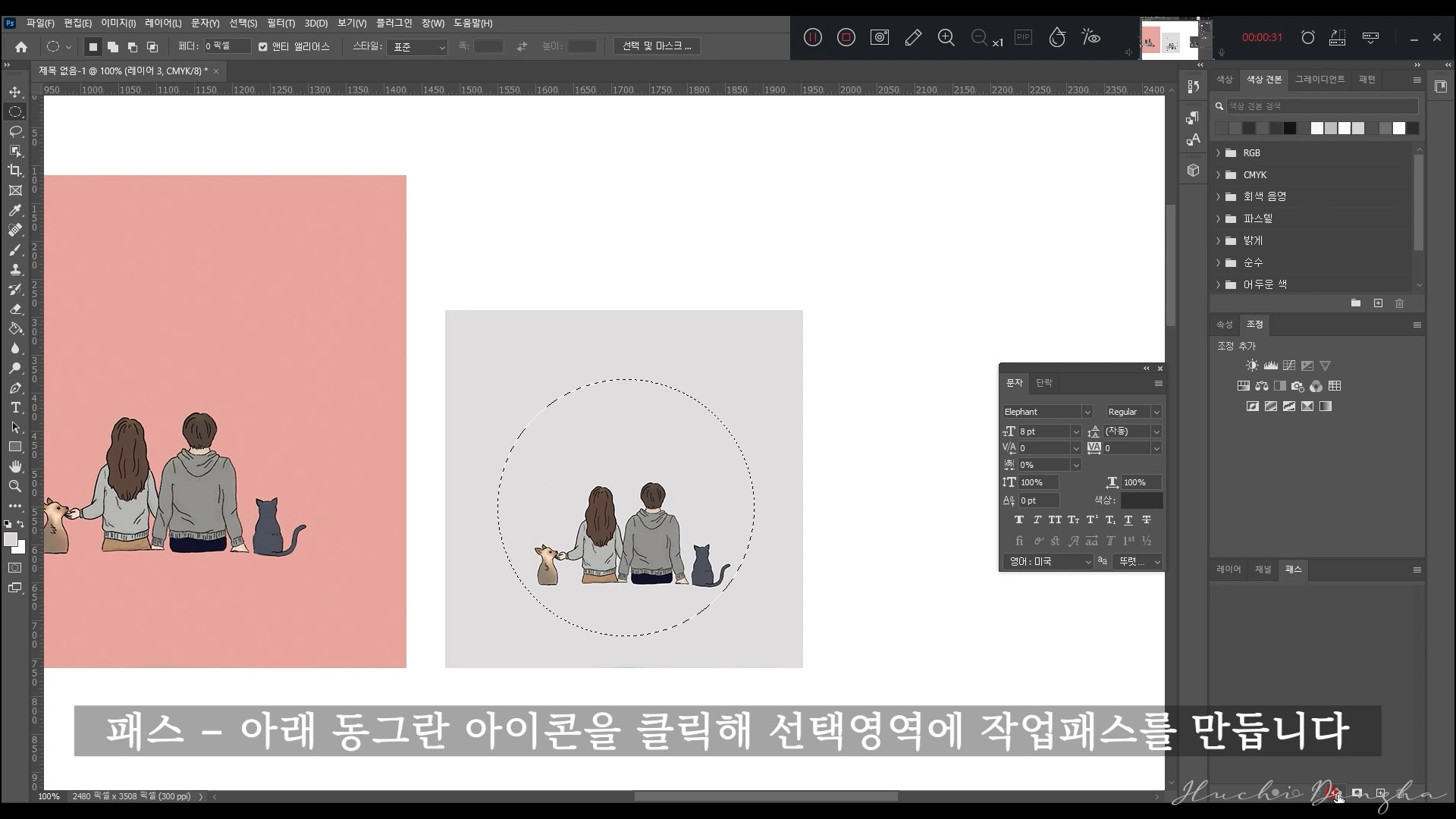 원형으로 글을 쓰려면 먼저 패스 - 아래쪽 동그란 아이콘을 클릭한다.