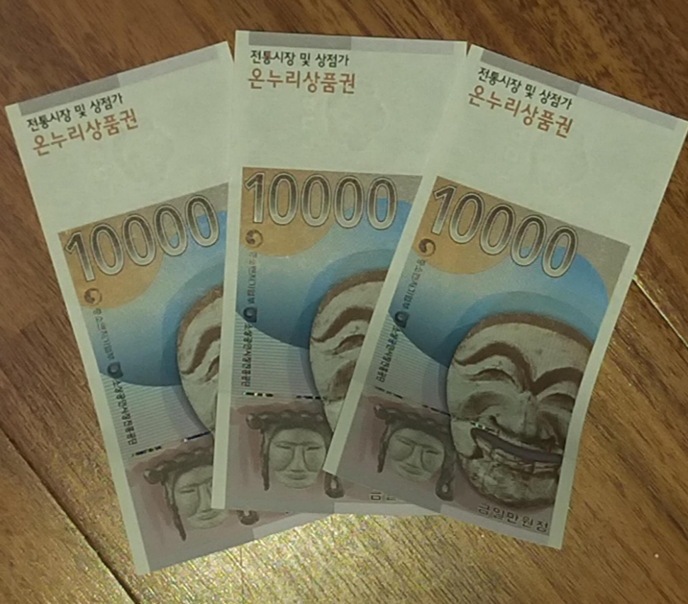  [오늘일기] 동네에서 온누리상품권 사용하려 했더니... 이런 쓰레기를 만든사람은 누구인가?