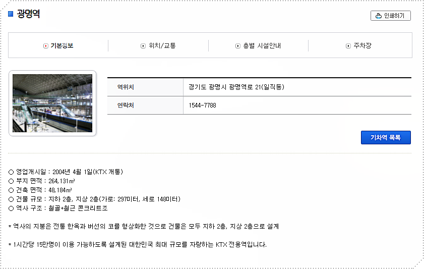  광명역 주차요금