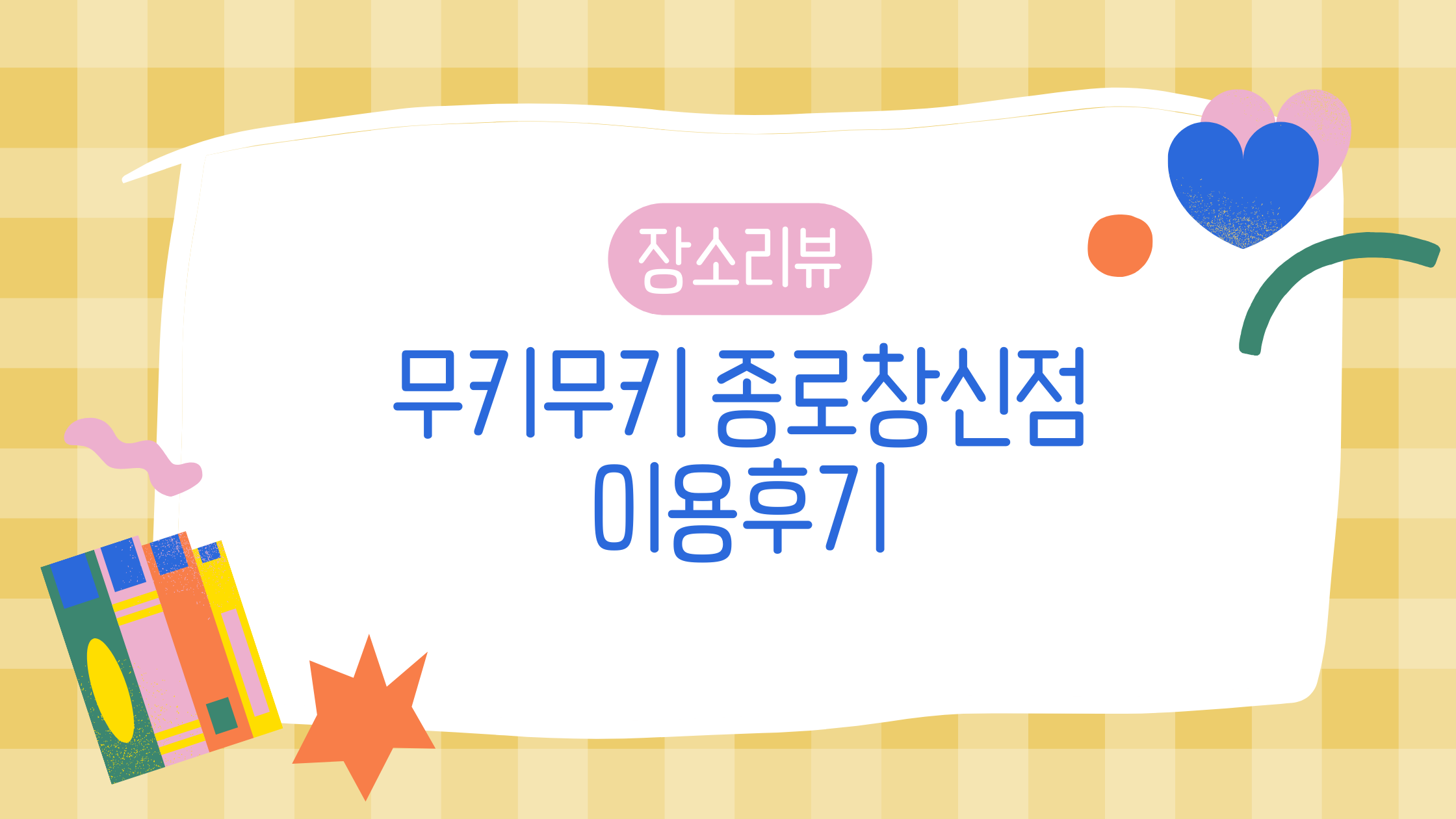 무키무키