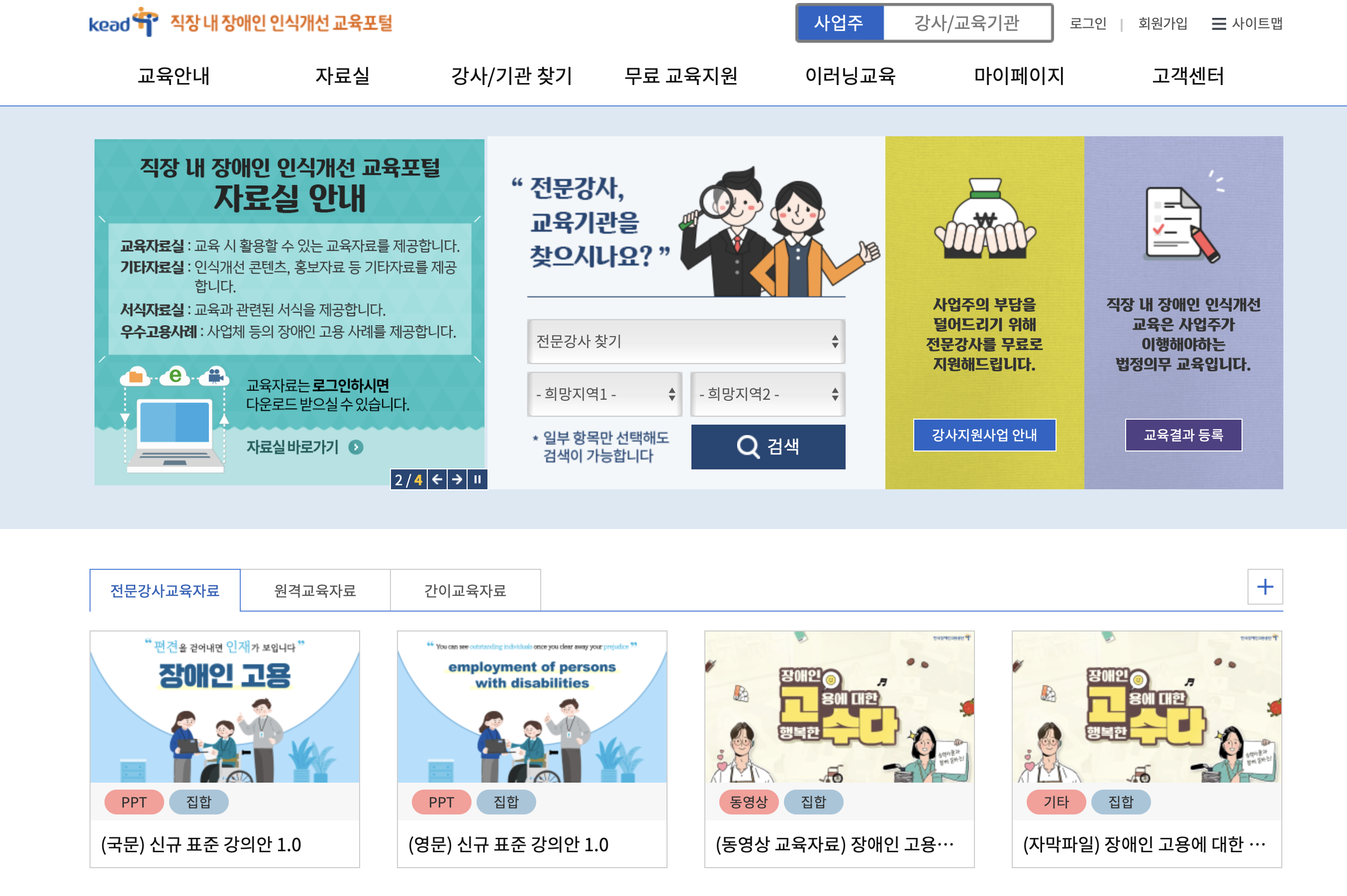 직장 내 장애인 인식개선 교육포털 법정의무교육 (https://edu.kead.or.kr)