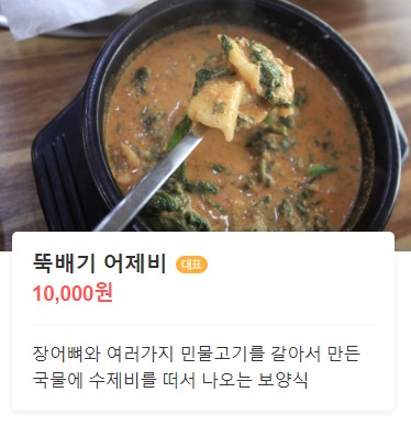 임진강쉼터 어부식당 이미지