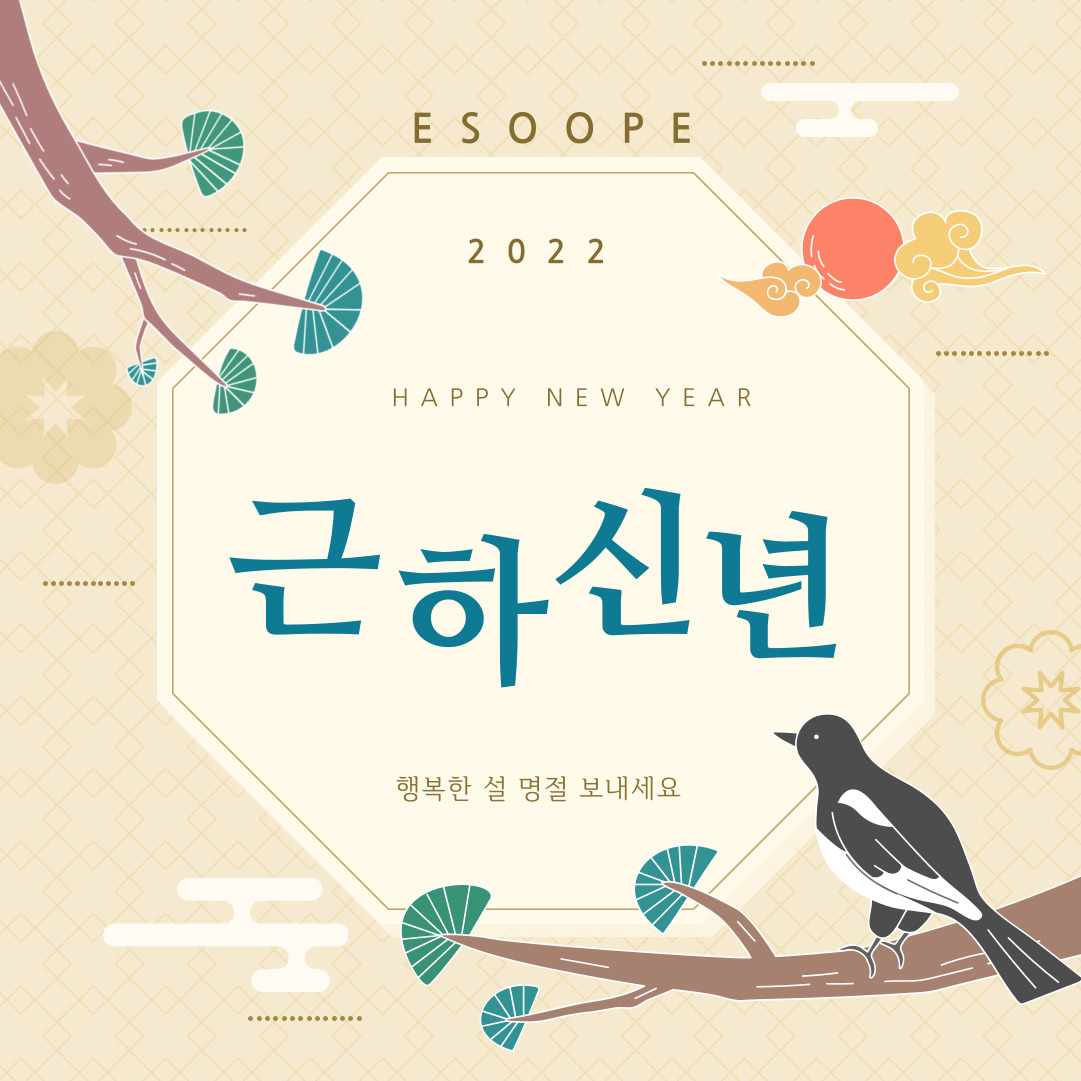  행복한 설 명절 보내세요~