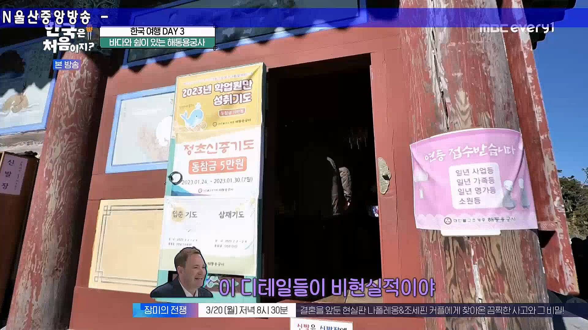 어서와~ 한국은 처음이지(287회) 영국 3 MBC에브리원_20230316.mp4_20230317_210054.978.jpg