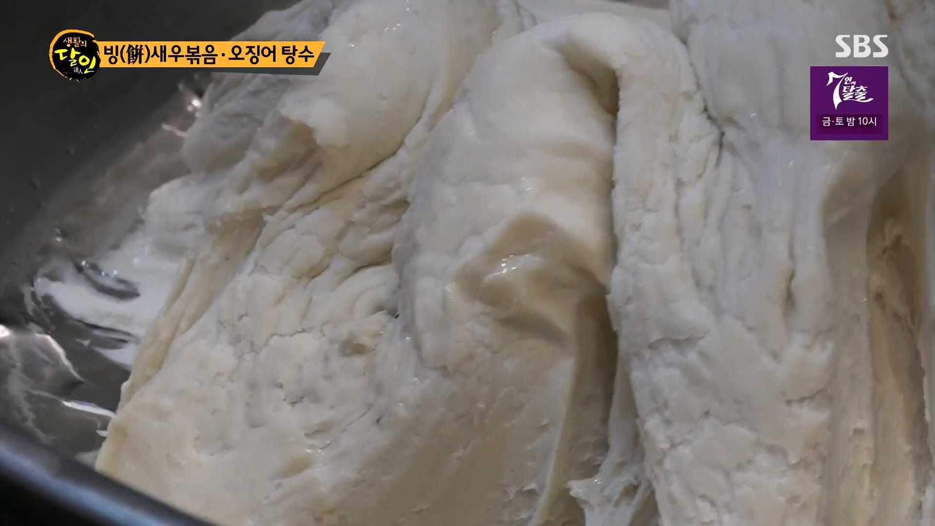 생활의 달인.E906.230918p.H264-F1RST.mp4_20230919_212319.306.jpg
