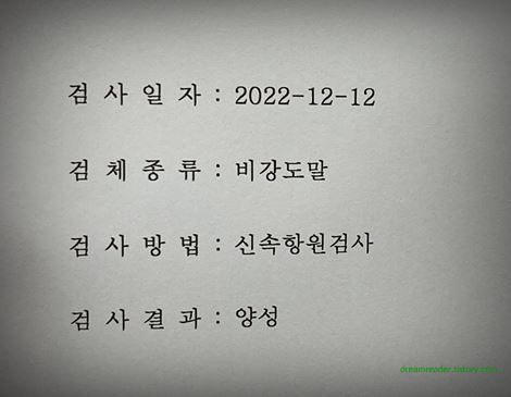 코로나19 2번째 확진(자가격리) 1주 후기&#44; 2022년 12월