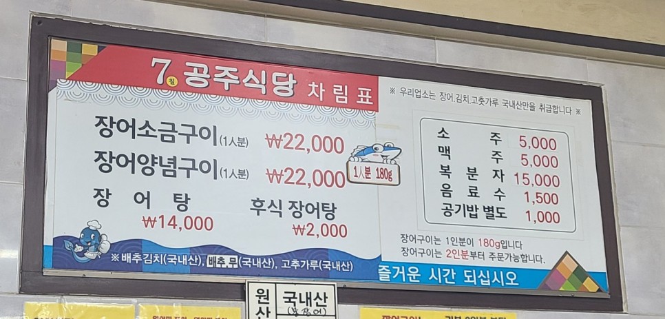 칠공주식당 메뉴판