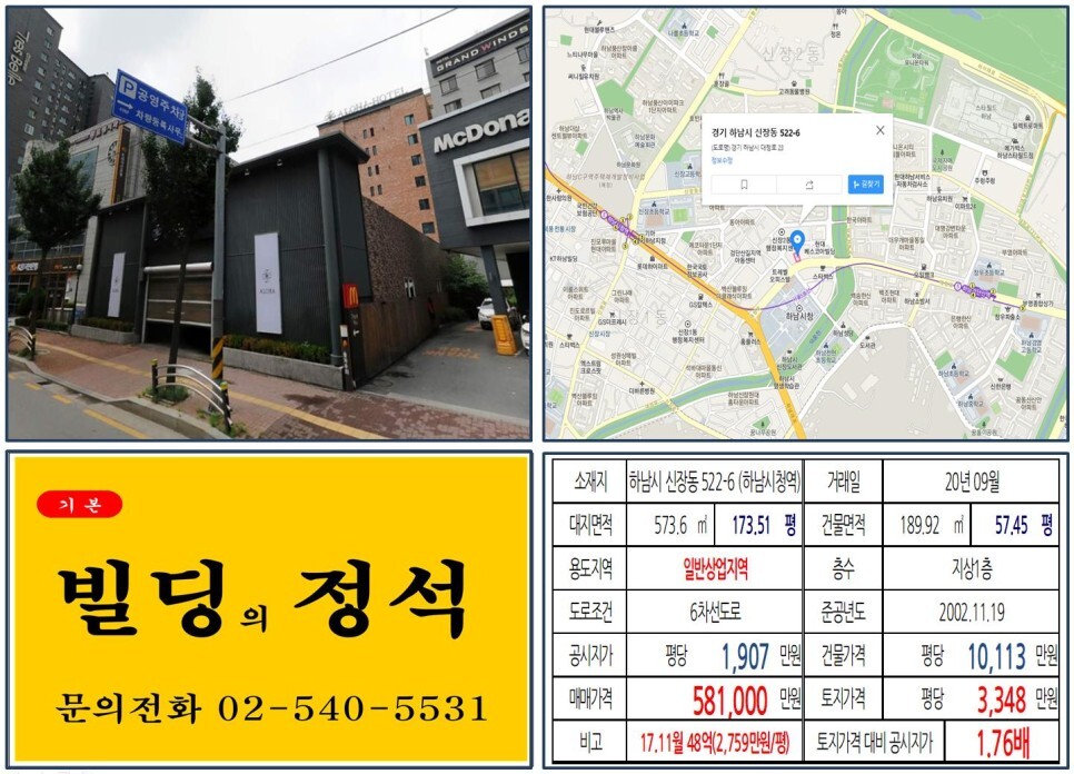 경기도 하남시 신장동 522-6번지 건물이 2020년 09월 매매 되었습니다.