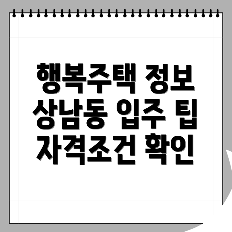 행복주택