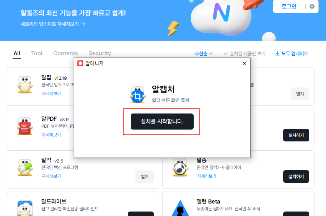 알캡처 설치프로그램 실행방법4