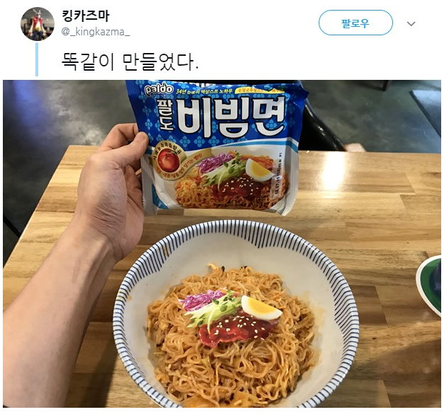  완전 대박 잘 만든 팔도비빔면