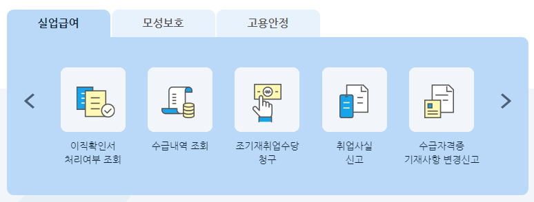 실업급여 이직확인서 신청 방법&#44; 발급 방법&#44; 확인 방법 (고용보험 사이트 이직확인서 처리 여부 조회)