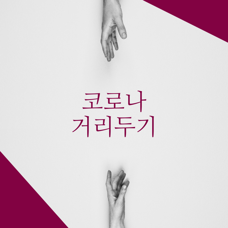  코로나 거리두기 신규확진 500명대 유지 오늘 거리두기 막판 조정