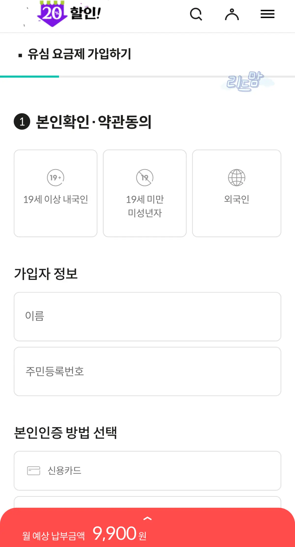 알뜰폰-셀프개통-알뜰폰미성년자-상담사개통신청-본인확인
