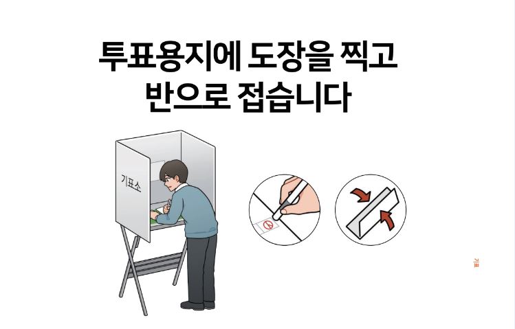 사전투표소