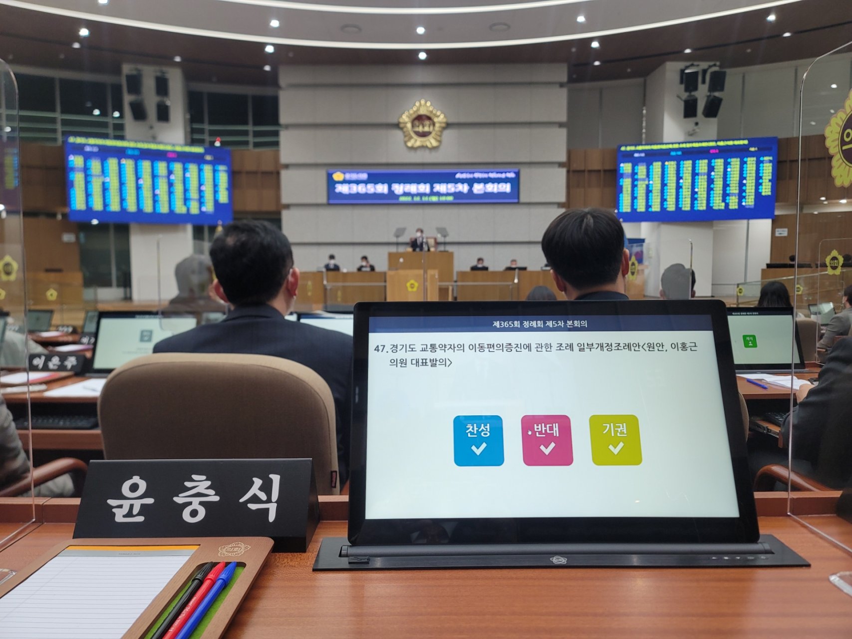  경기도의회 제365회 정례회 5차 본회의