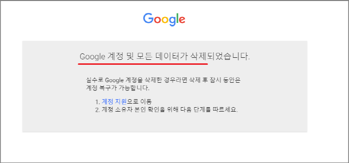 계정 삭제 완료