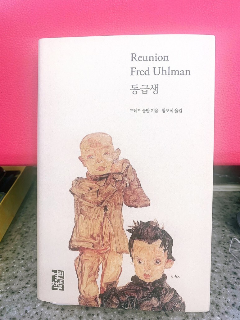 동급생-책표지