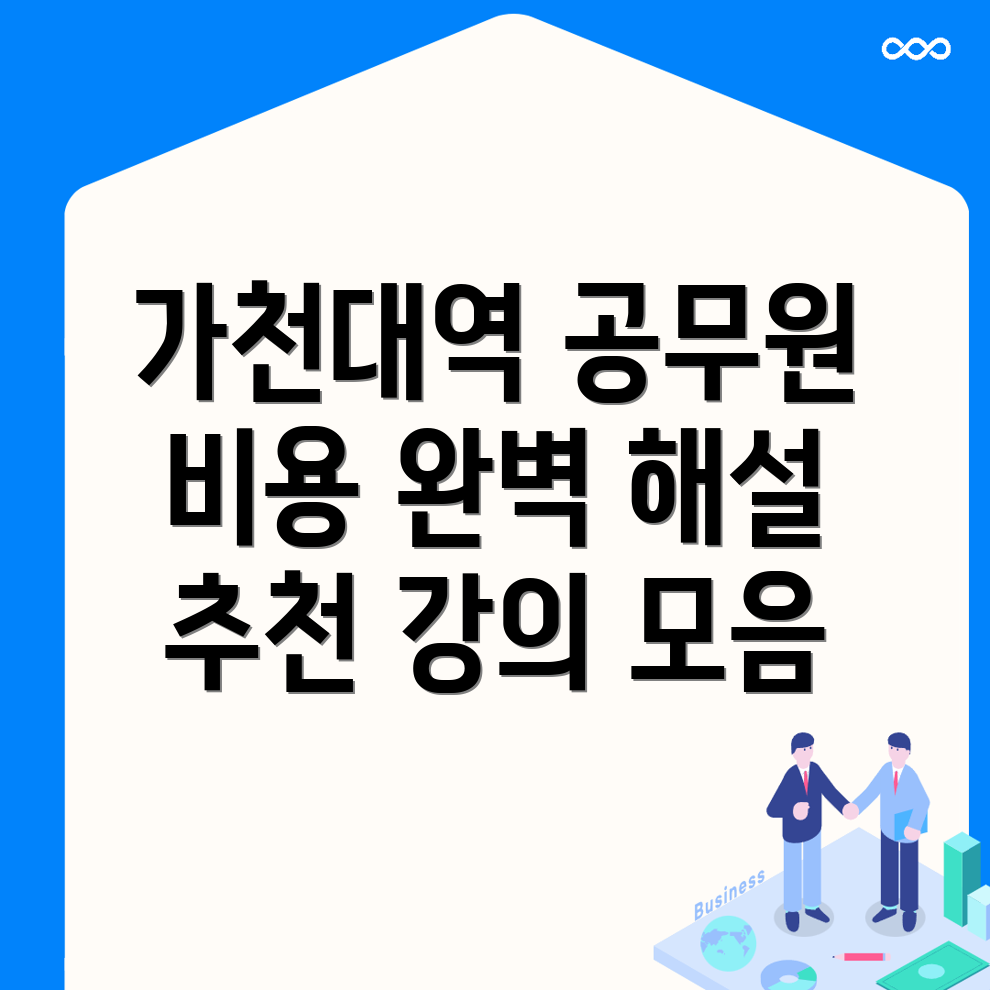 가천대역 보건직 학원
