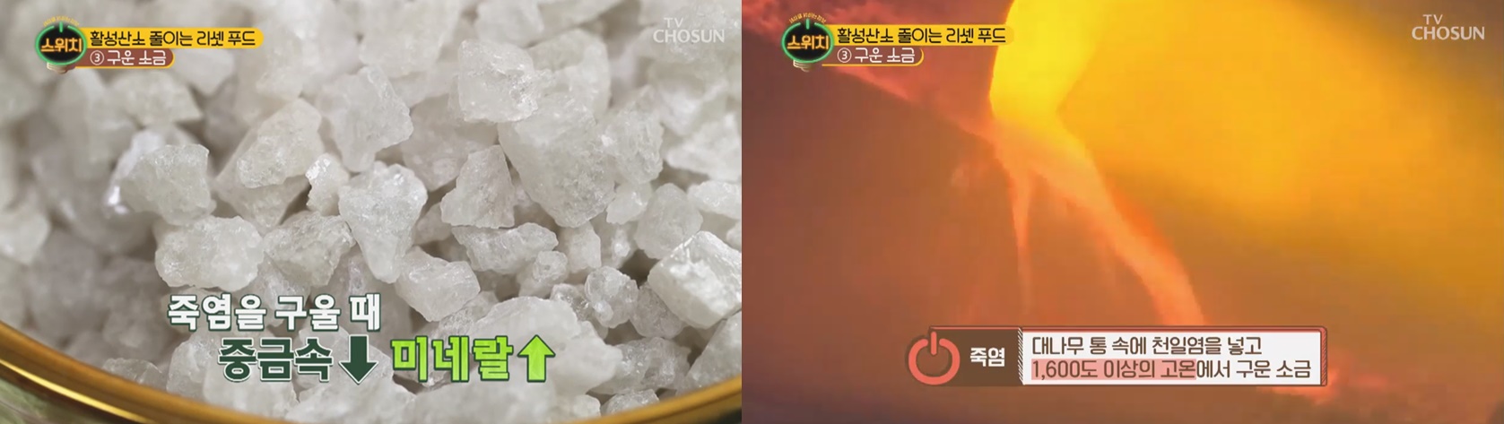 굳지 않는 구운소금 / 죽염양치방법 죽염가글 죽염효능