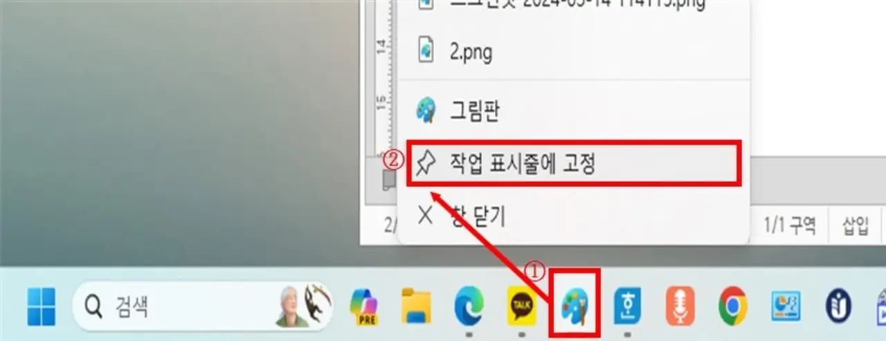 그림판-앱-고정