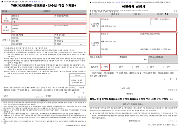 중고차-매매-양도증명서-이전등록신청서-양식