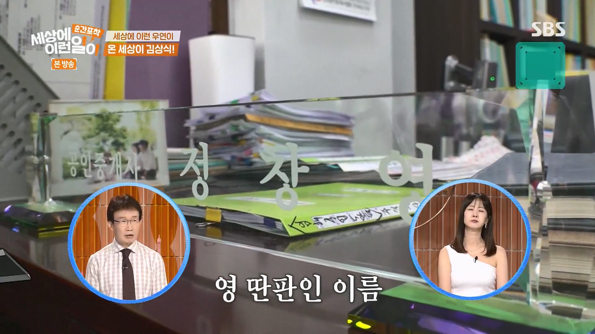 순간포착 세상에 이런일이.E1246.230916p.H264-F1RST.mp4_20230917_165827.902.jpg