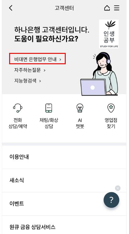 하나은행 이체한도 변경 화면