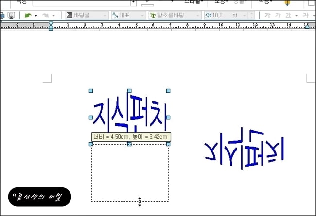 한글_글맵시_상하좌우_대칭_글자_뒤집는_방법_8