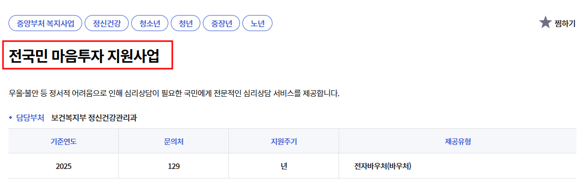 전국민 마음투자 지원사업 신청
