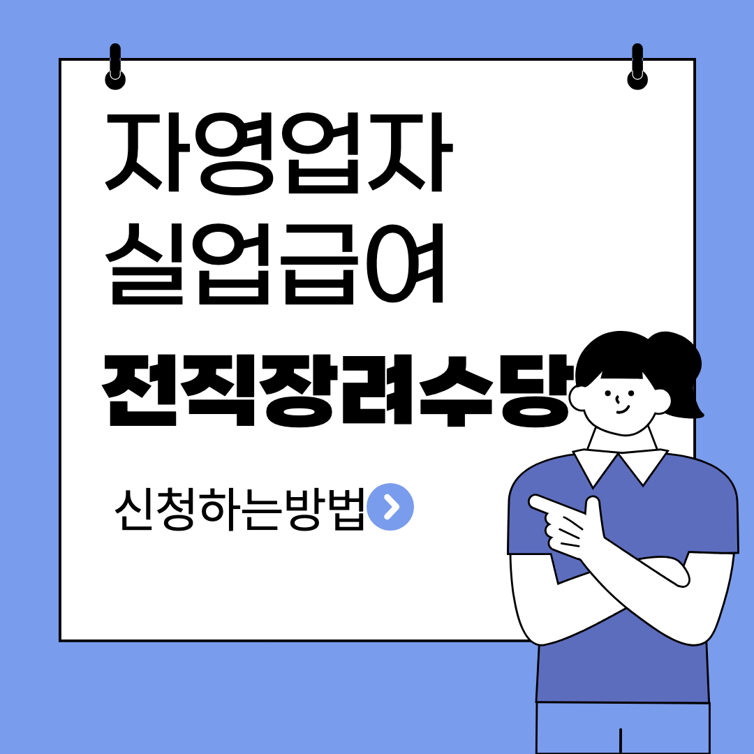 전직장려수당 섬네일