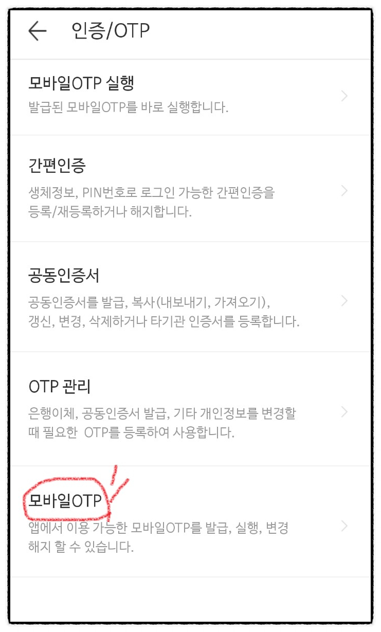 미래에셋증권의 모바일 OTP 발행 방식을 따릅니다. 3