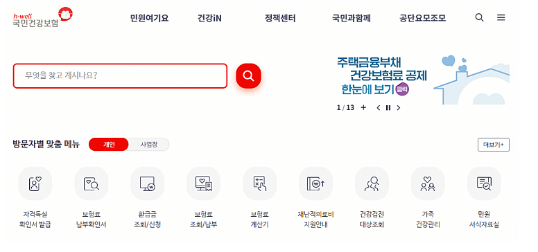 국민건강센터 홈페이지
