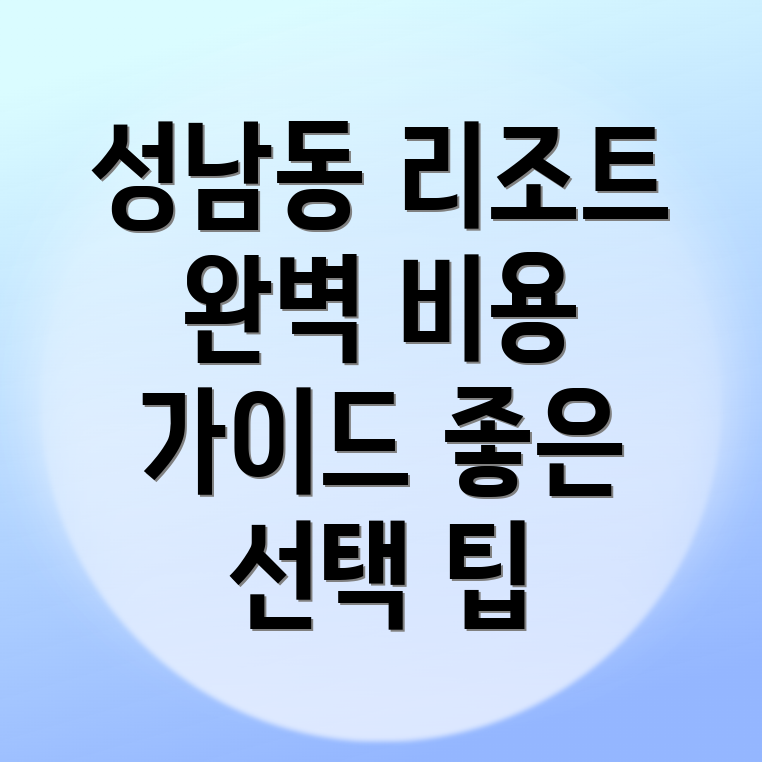 삼척시 성남동 리조트