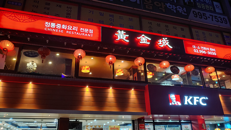  덕성여대맛집 중국집 황금성 탕수육, 잡채밥 세트