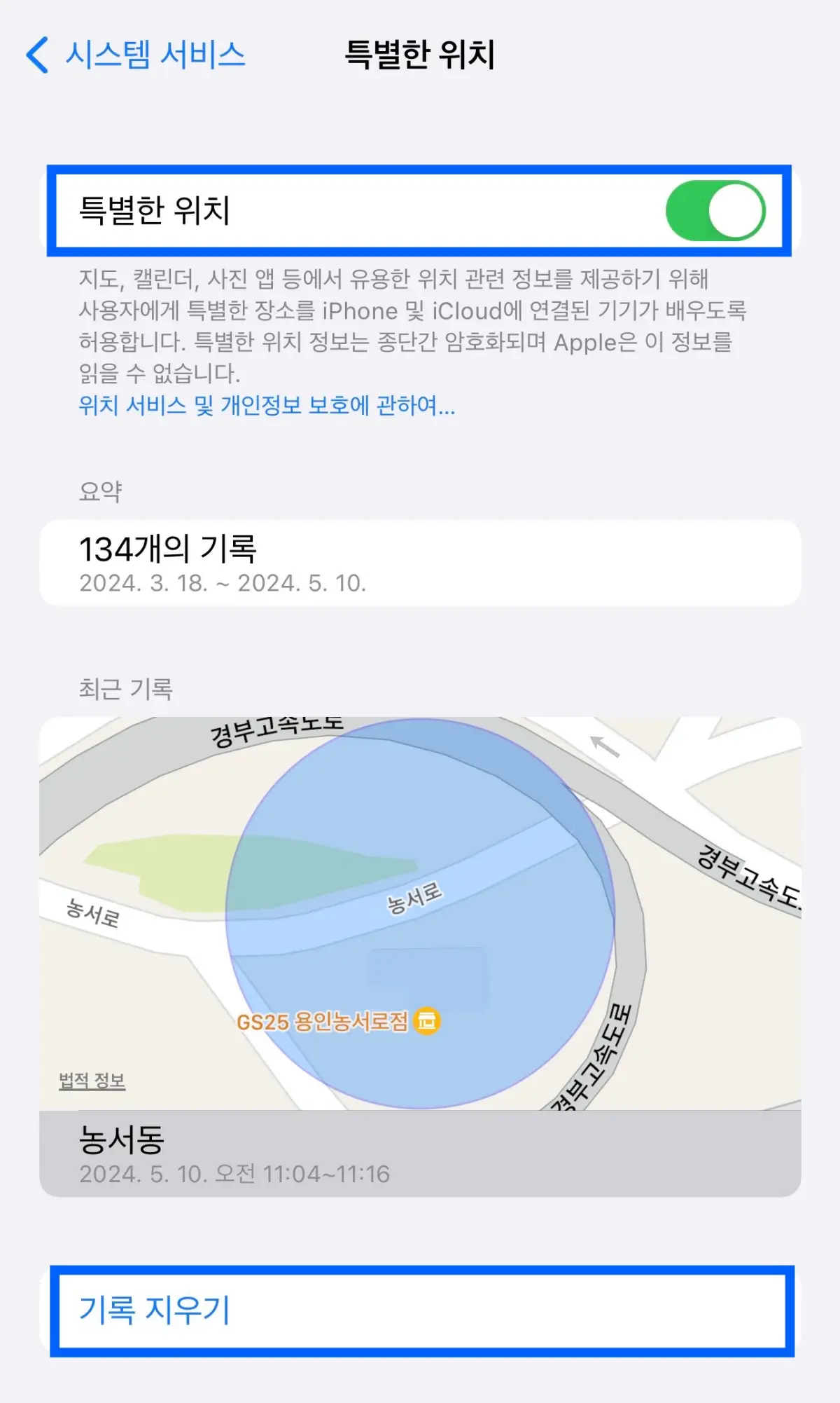 개인정보 유출 방지하는 스마트폰 아이폰 설정 체크리스트, 개인정보 보호 및 보안 설정, 위치 서비스 설정, 시스템 서비스 설정, 비활성화하, 특별한 위치 설정