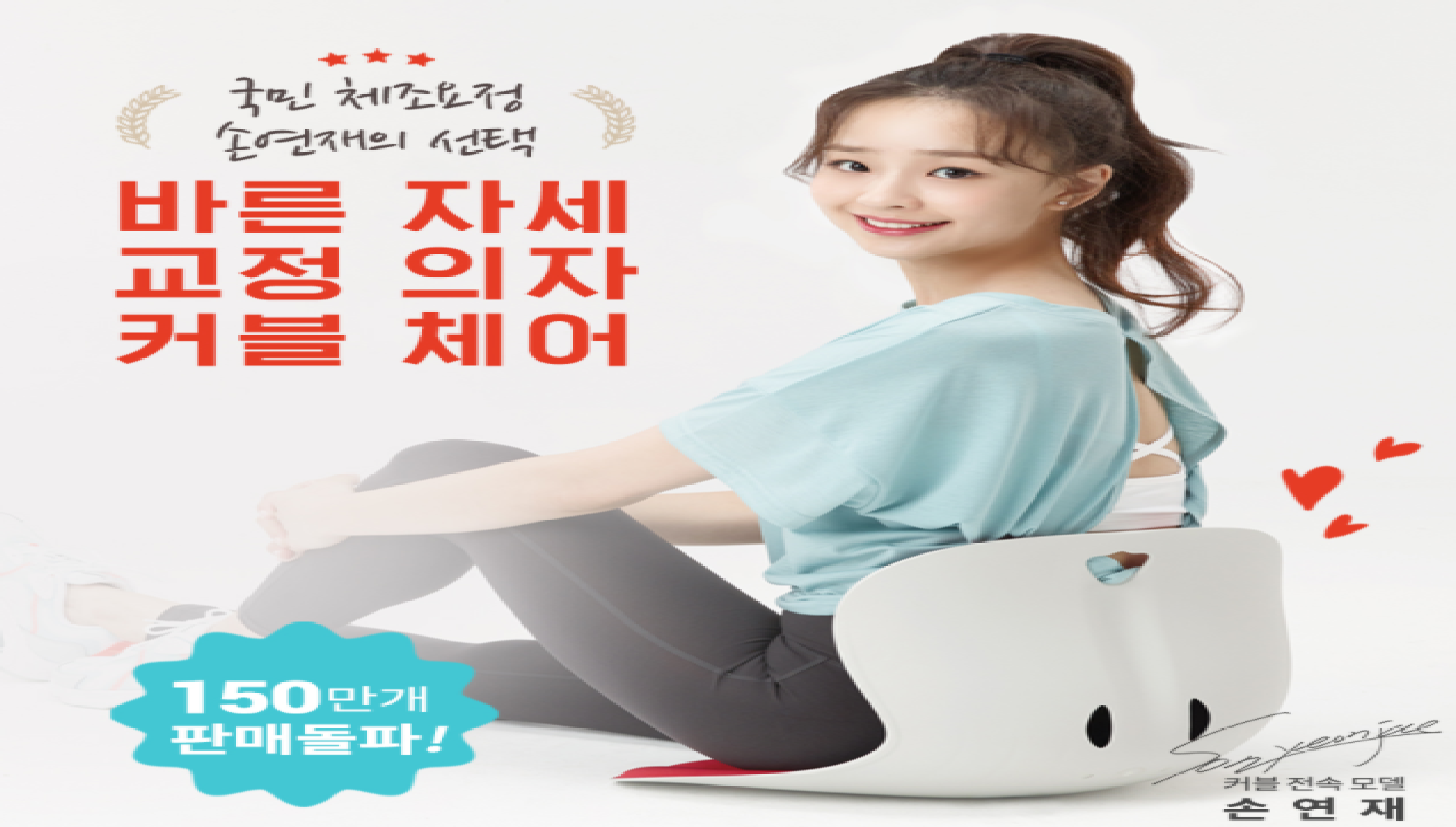  손연재 커블체어 와이더 2+1 리뷰!!!!