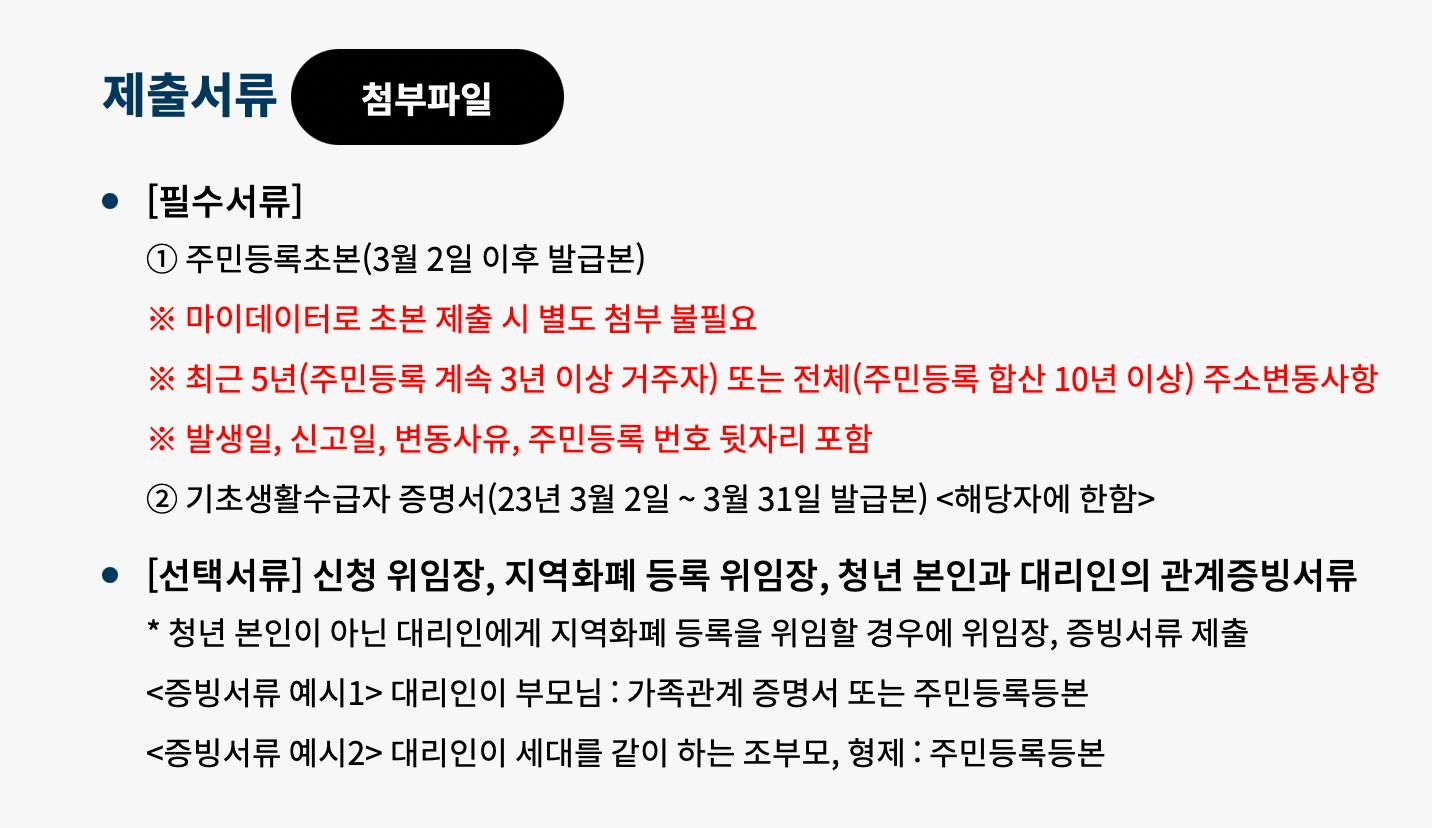 청년기본소득-제출서류