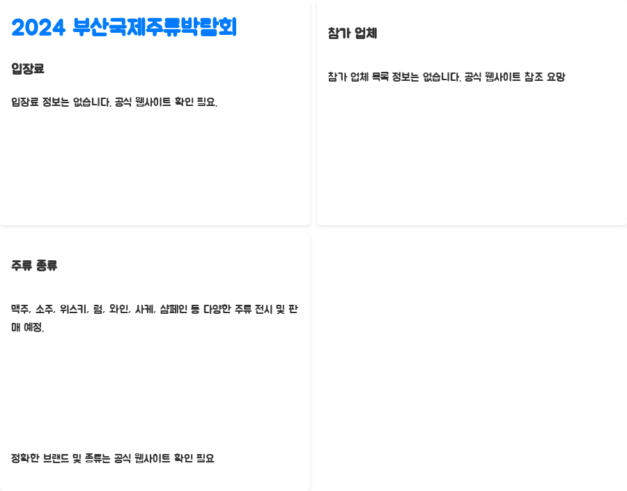 부산 주류 박람회, 놓치면 후회할 꿀팁 대방출! - 주류 애호가를 위한 추천 코스 부산 주류 박람회, 놓치면 후회할 꿀팁 대방출! - 주류 애호가를 위한 추천 코스