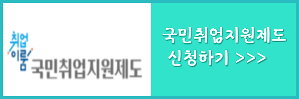 국민취업지원제도