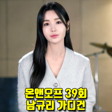  온앤오프 남규리 가디건 (39회) DKNY 울블렌드 모헤어 큐빅 가디건 패션