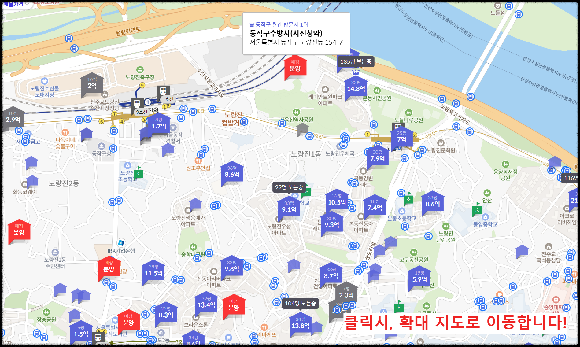 서울 동작구 노량진동 뉴:홈 (NEW HOME) 동작구 수방사 공공분양 사전청약 청약정보